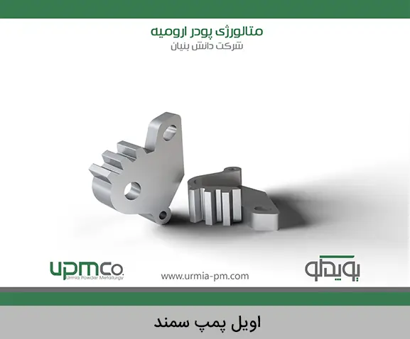 اویل_پمپ_سمند