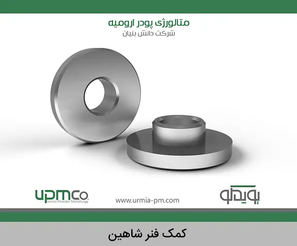 کمک_فنر_شاهین